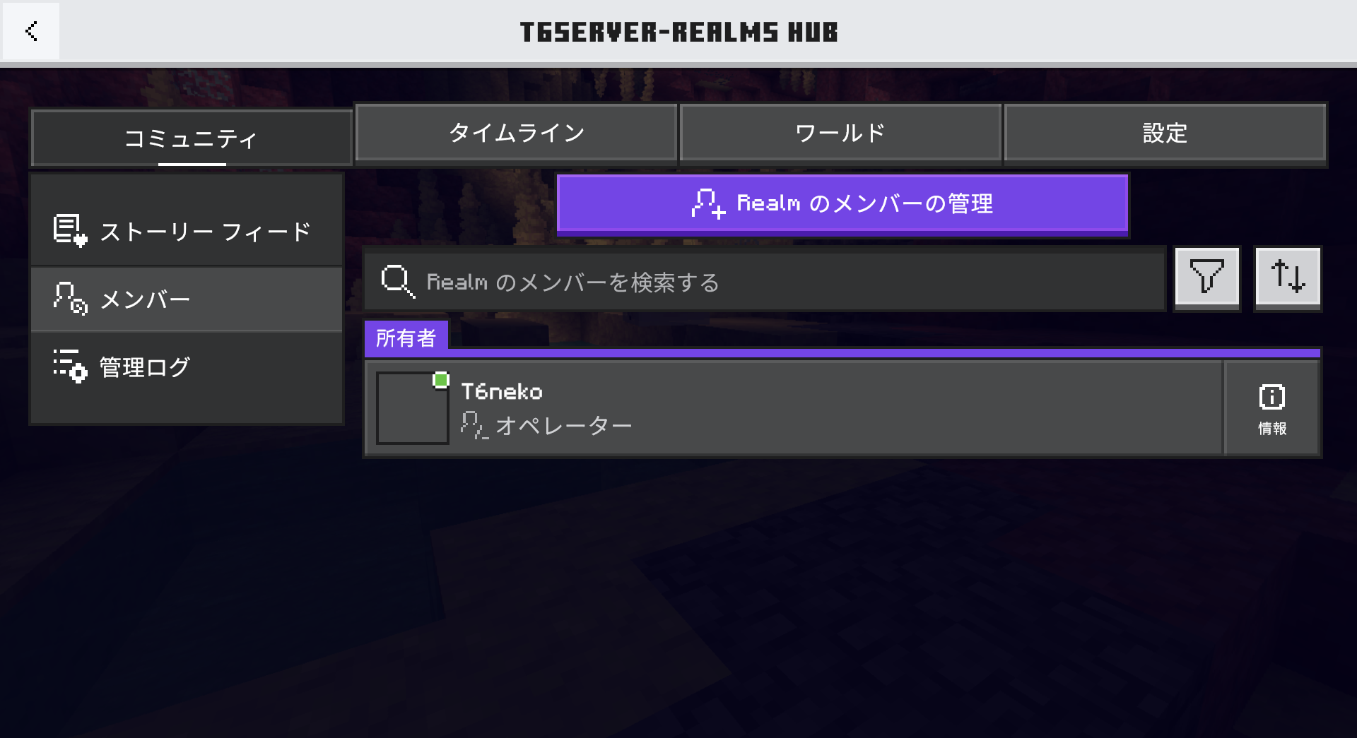 The screen that appears when you click "Manage Realm Members" in the Realms Hub Members section