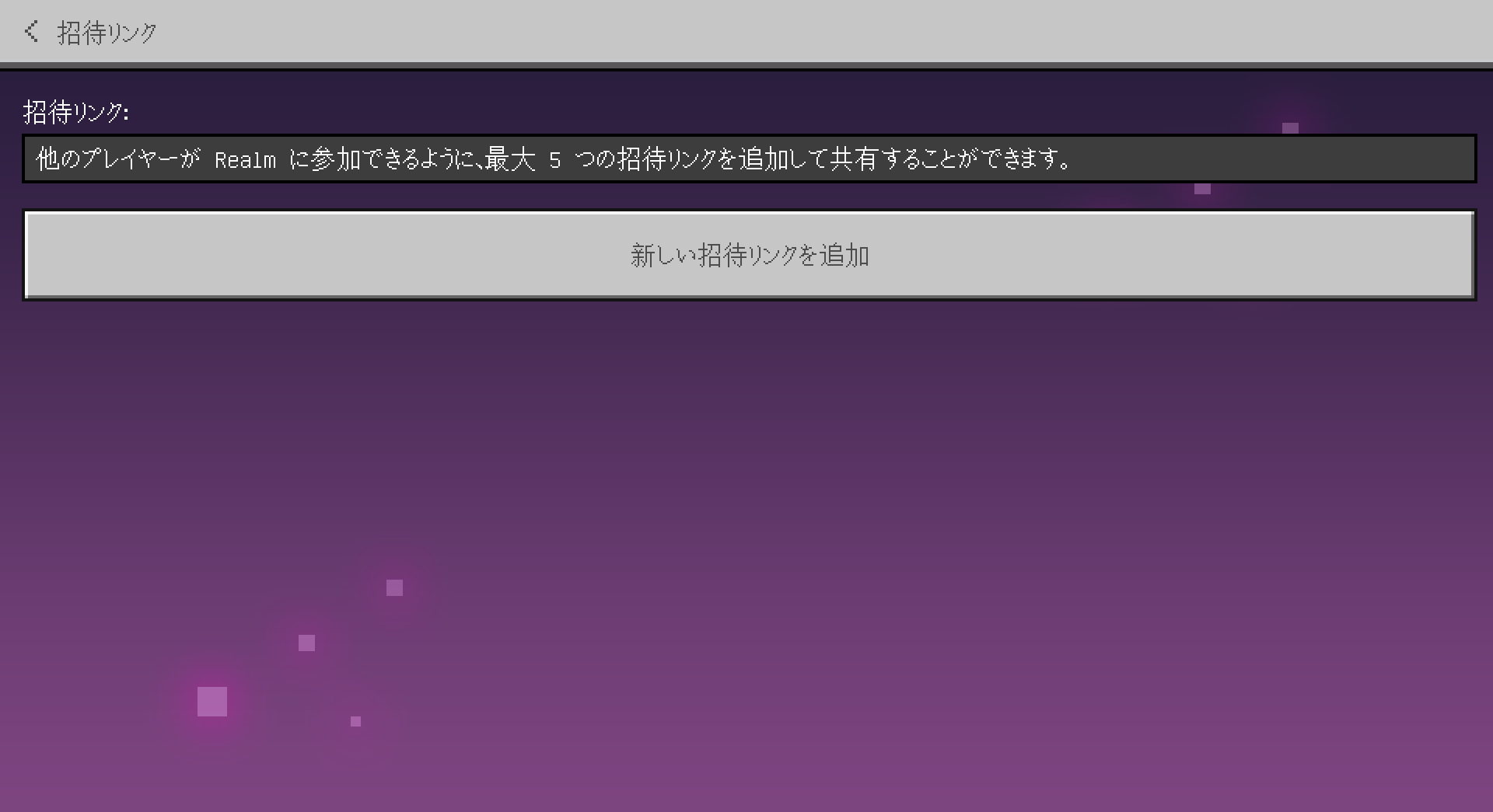 Screen showing the "Add New Invitation Link" button