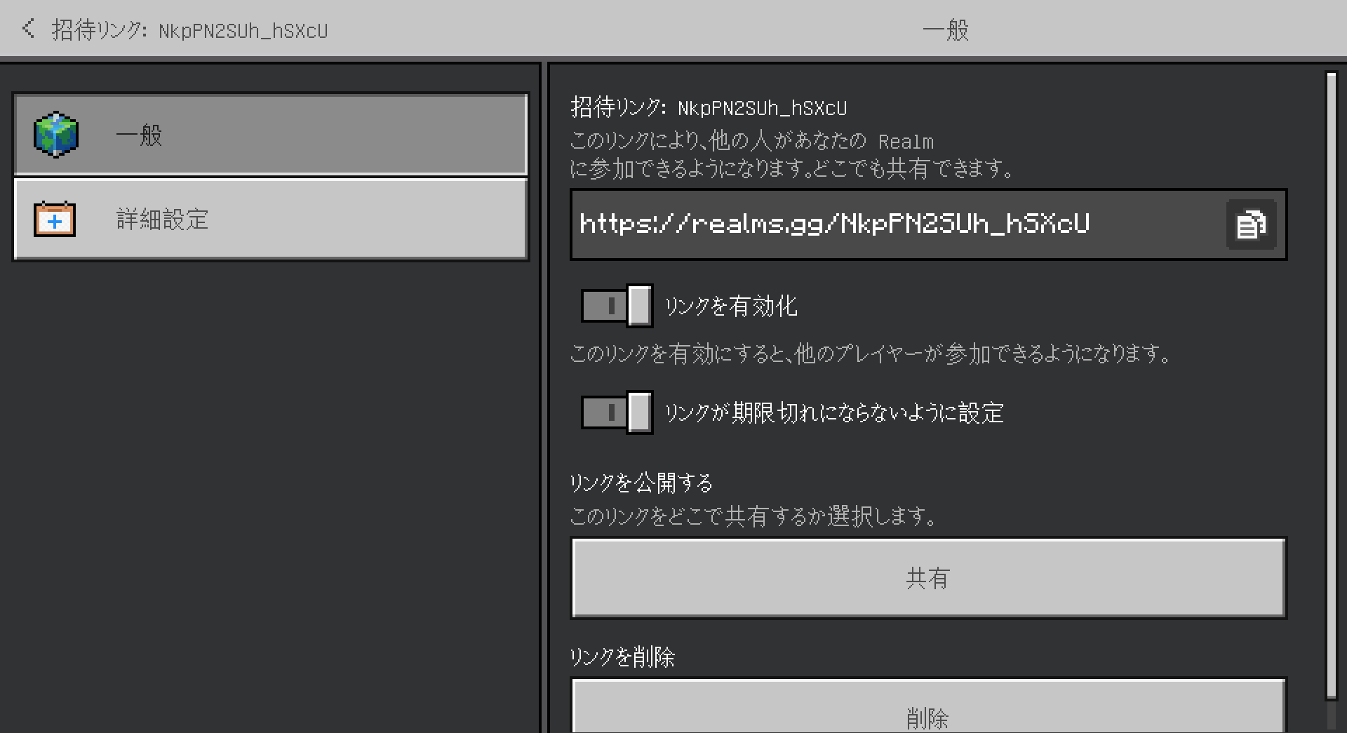 The advanced settings screen for invitation links. The "Set so the link never expires" toggle