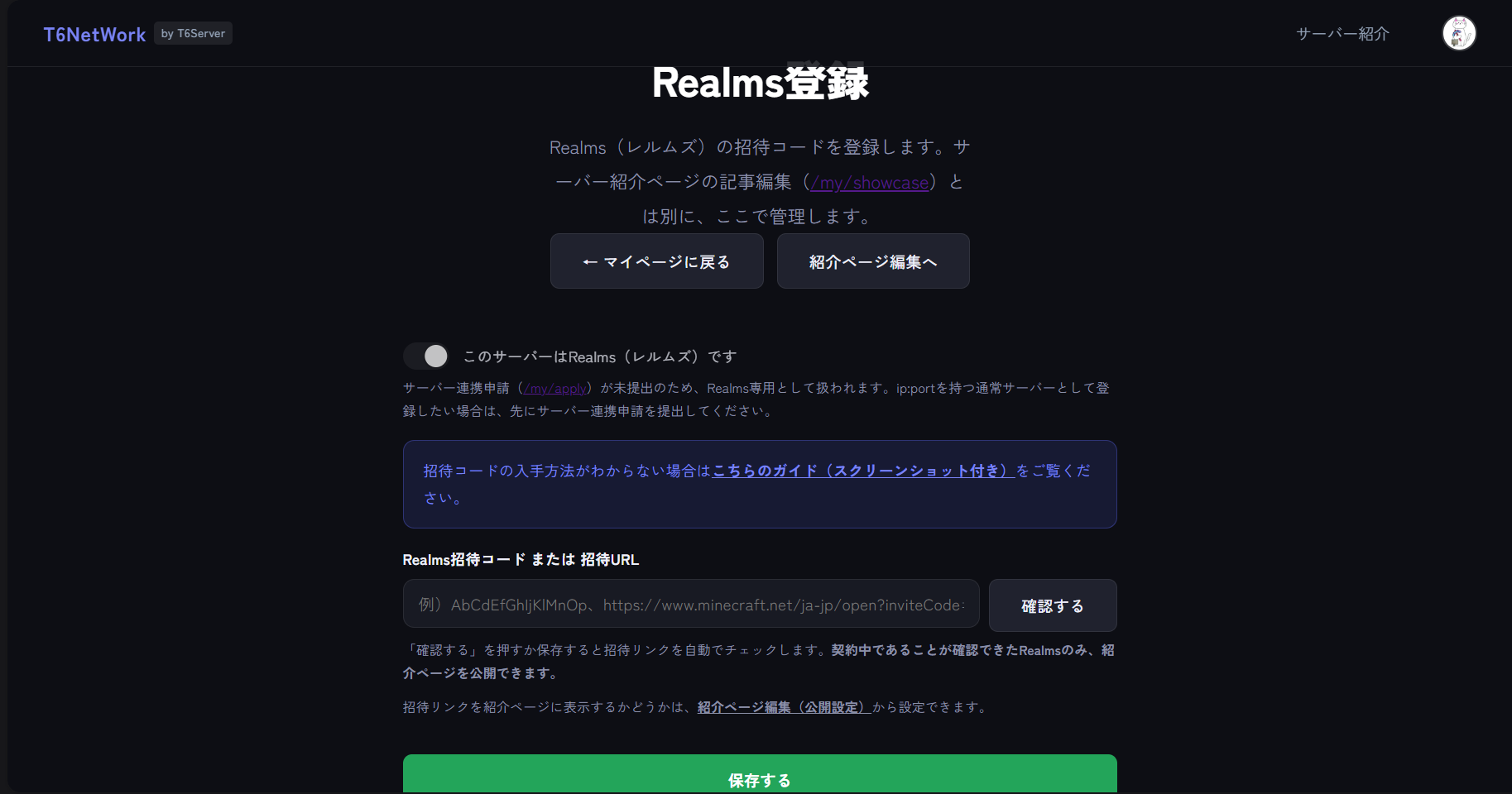 Realms登録ページ。招待コードを入力して確認する