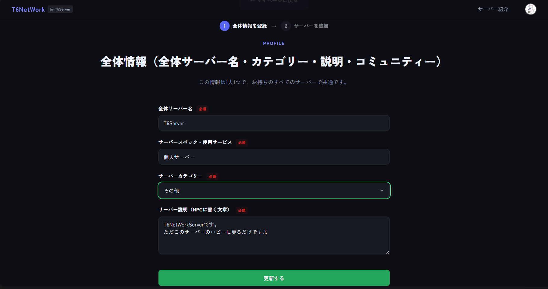 ①全体情報を登録のステップ画面