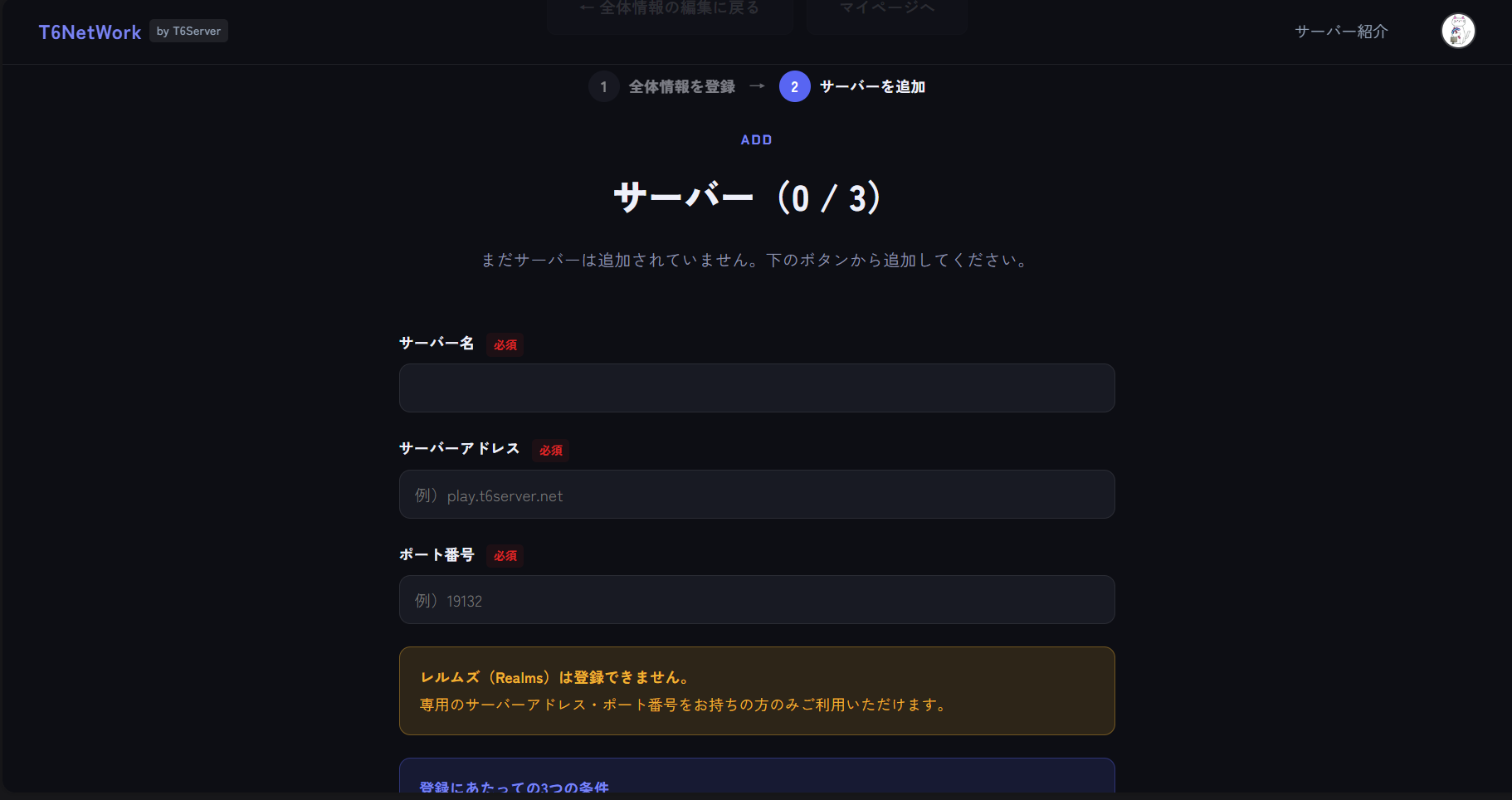 ②サーバーを追加のステップ画面。追加済みのサーバーはカード一覧で表示され、＋ボタンで新規追加できる