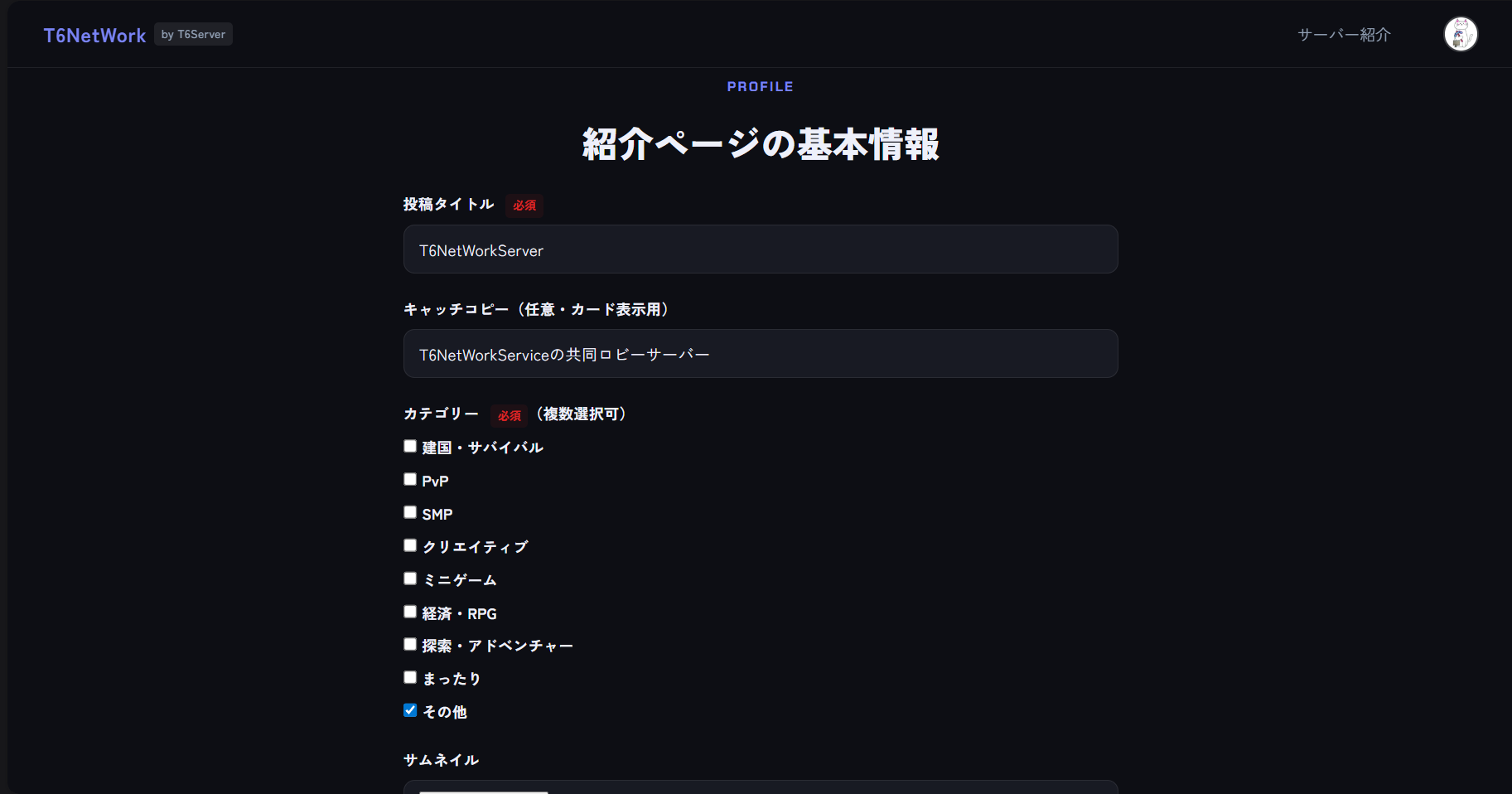 紹介ページ編集の基本情報入力フォーム（投稿タイトル・キャッチコピー・カテゴリーなど）